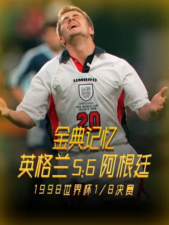 回顾欧洲杯经典时刻：传奇再现